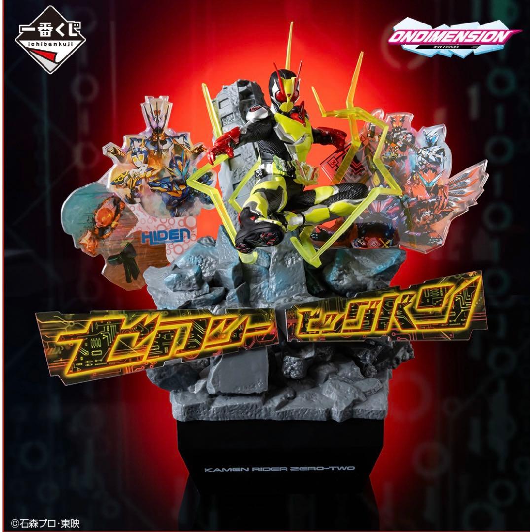 一番くじ 仮面ライダーゼロワン フィギュアコンプリートセット