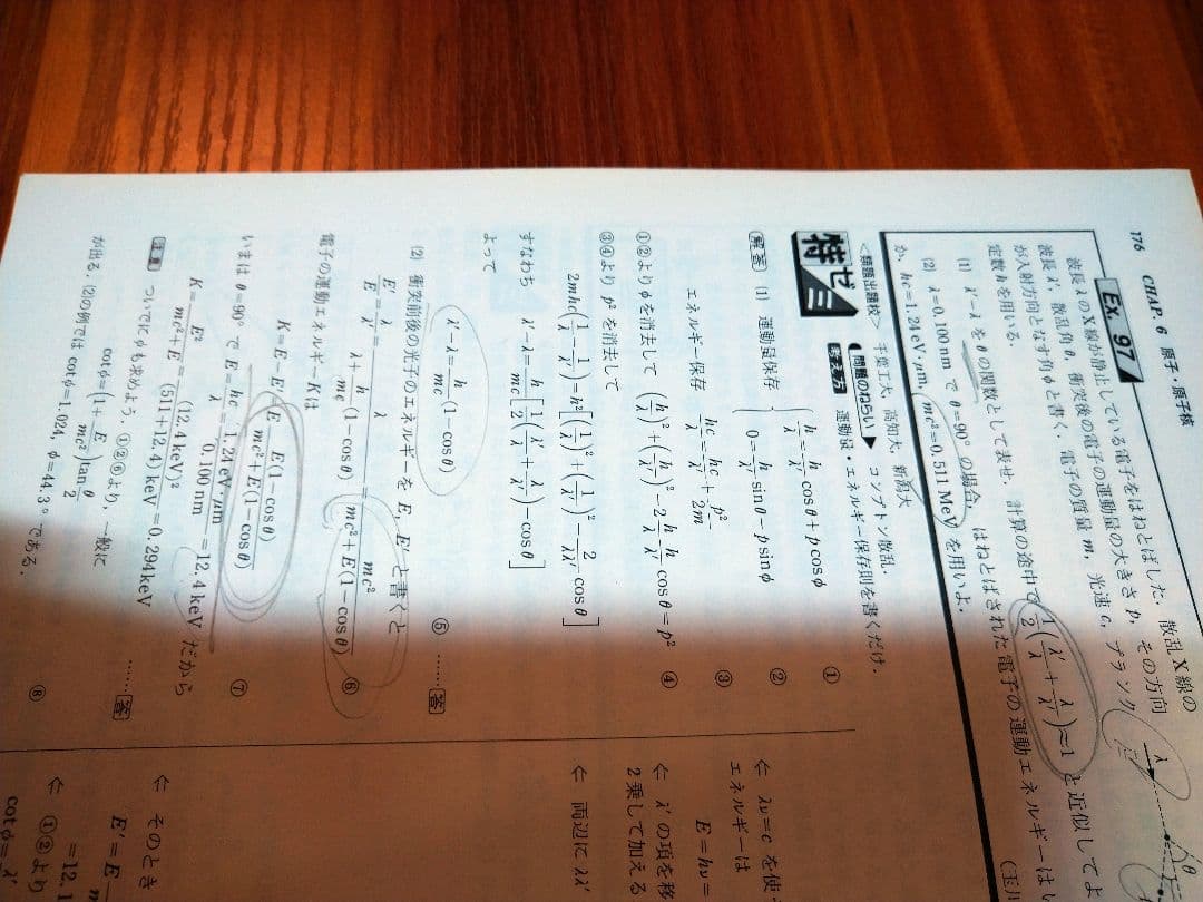 坂間の物理 大学入試対策