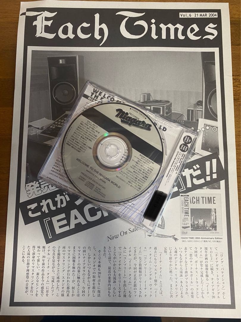 大滝詠一　WELCOME TO niagaraWORLDナイアガラオールスターズ