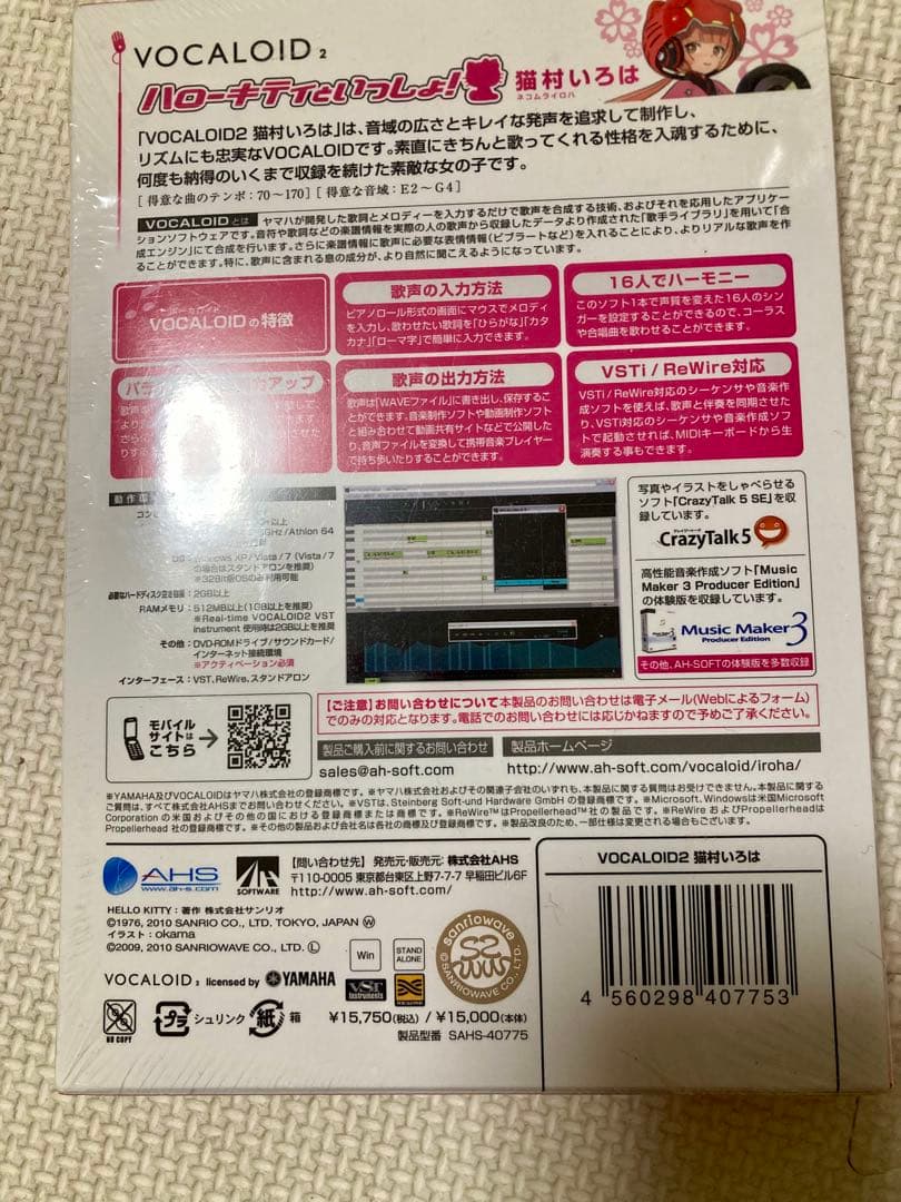 未開封　希少　特典付き　VOCALOID2　猫村いろは　ボカロ　CD