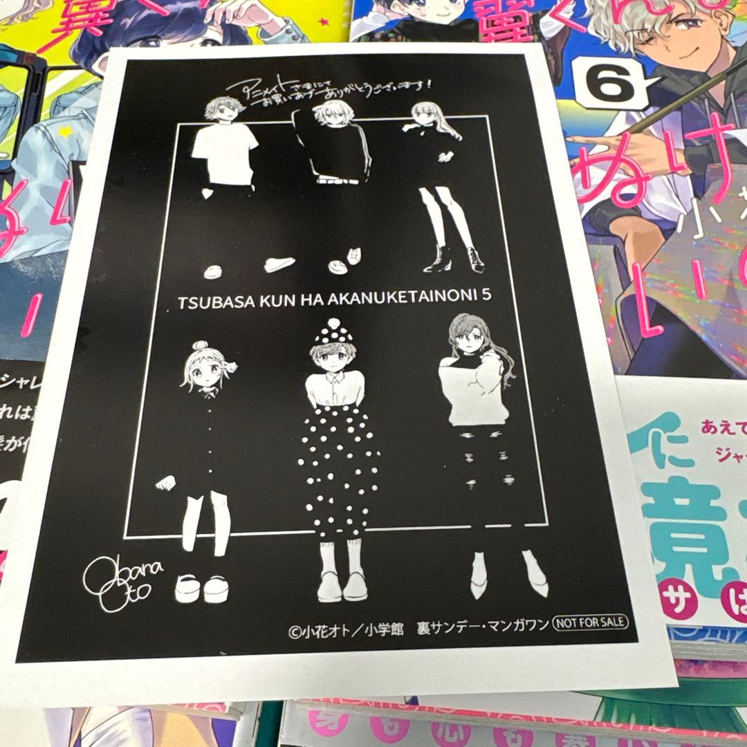 翼くんはあかぬけたいの 1-10巻セット