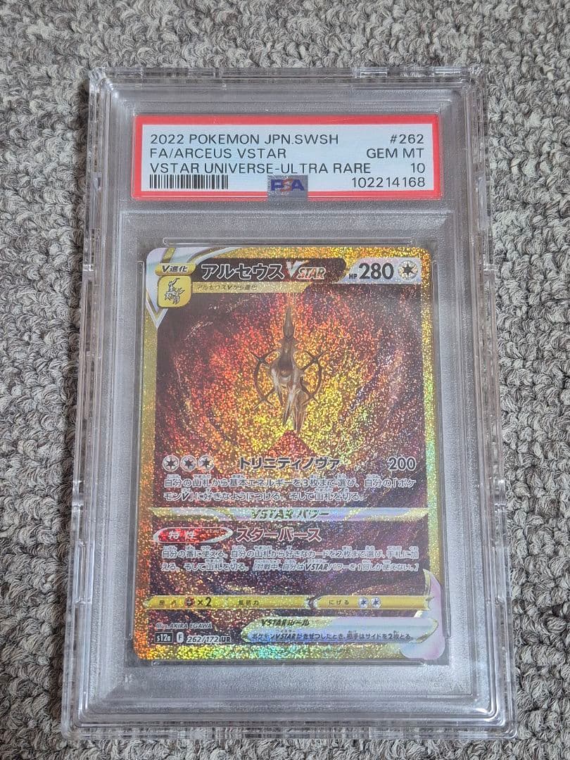 PSA10 四神 UR オリジンパルキア ディアルガ ギラティナ アルセウス