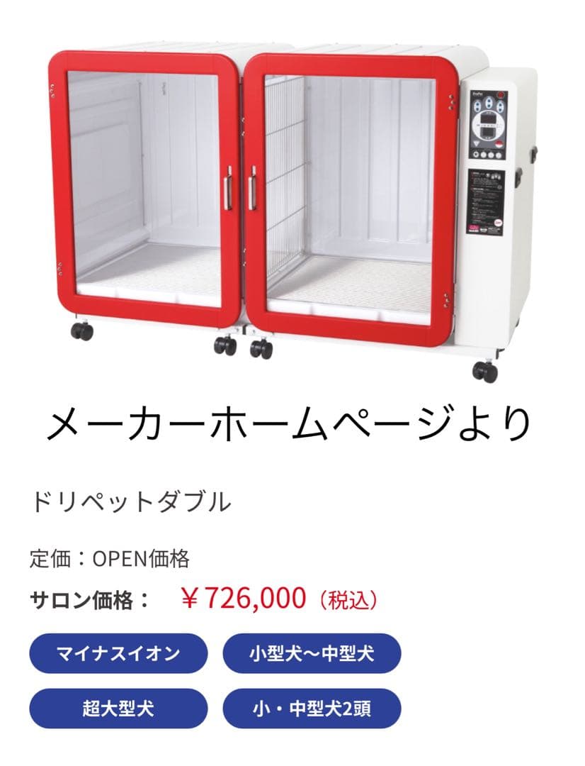 DrePet ペット用ドライヤー ダブル（中古品）