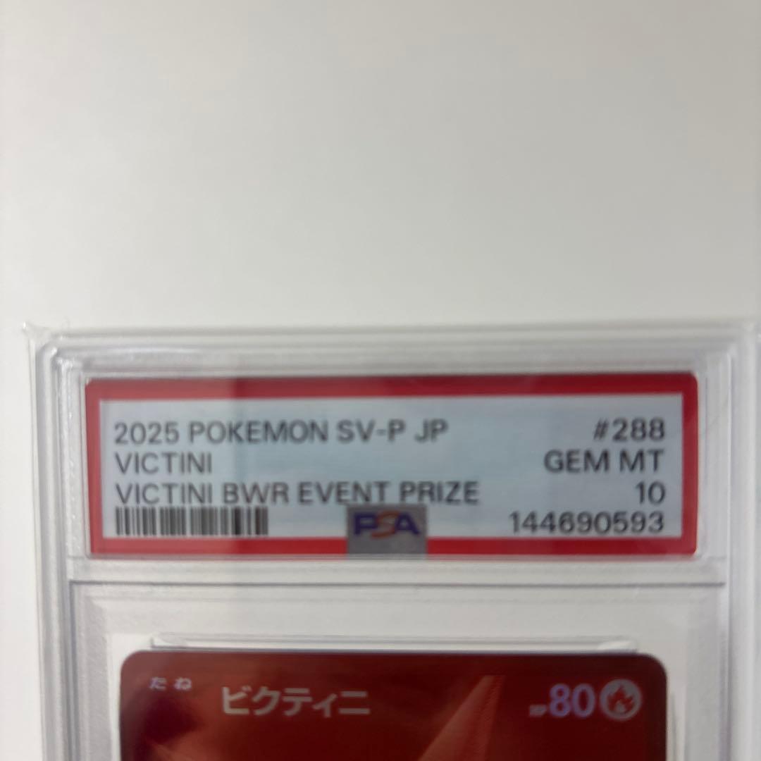 PSA10 ビクティニbwr