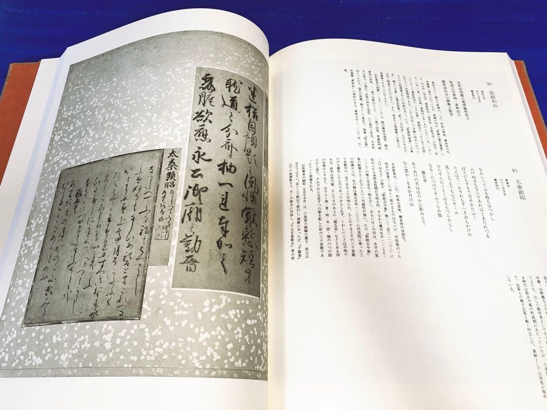 古筆手鑑大成 第三巻「文彩帖 根津美術館蔵」中古品