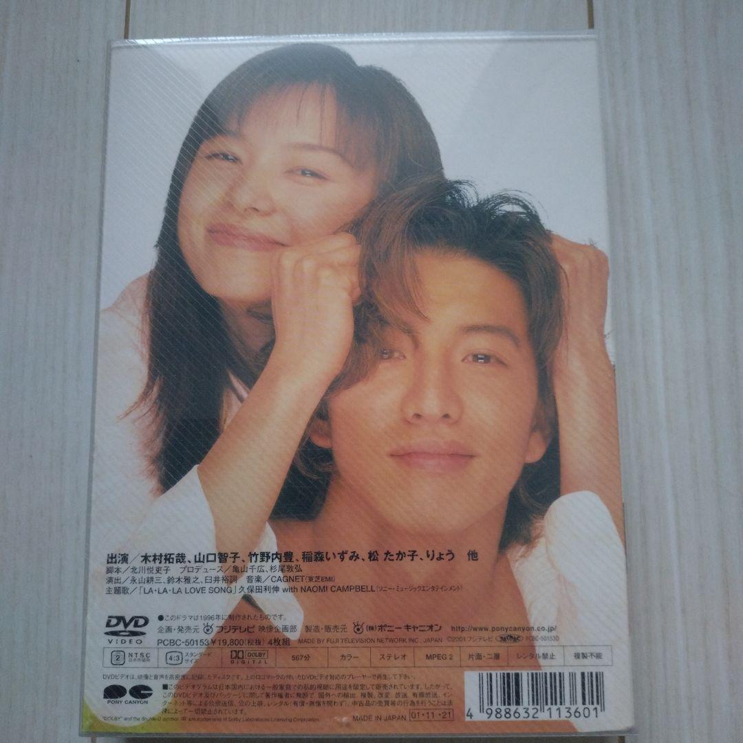 ロングバケーション DVD-BOX〈4枚組〉