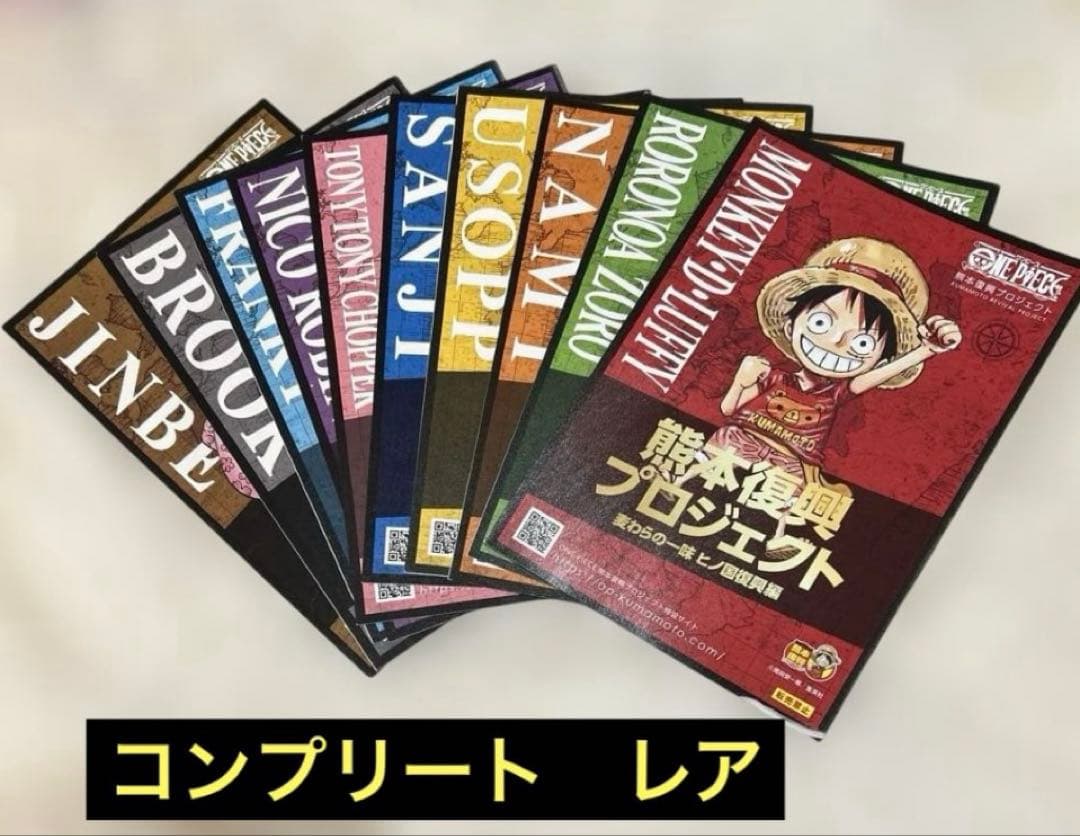 【新品未開封】ワンピース　ワーコレ　熊本　フィギュア　記念カード　コンプリート