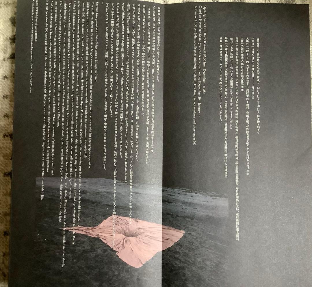 志賀理江子　螺旋海岸