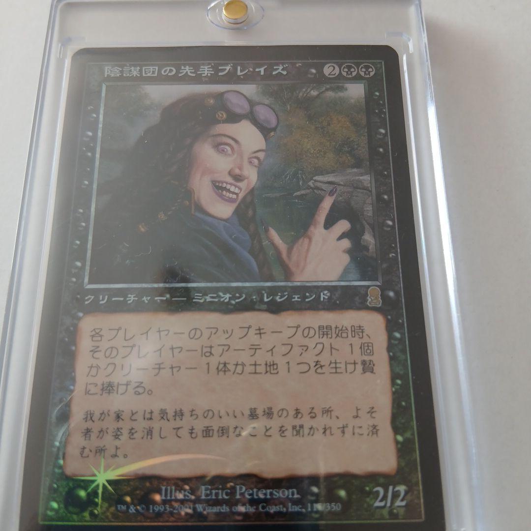 隠密団の先手ブレイザ 2/2