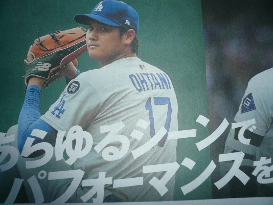 貴重！大谷翔平SEIKOスーツ姿が素敵！新聞切り抜き広告４点！ドジャース