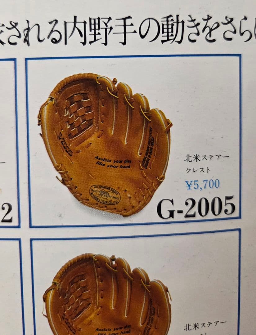 美津和タイガー G-2005 掛布31刺繍入り