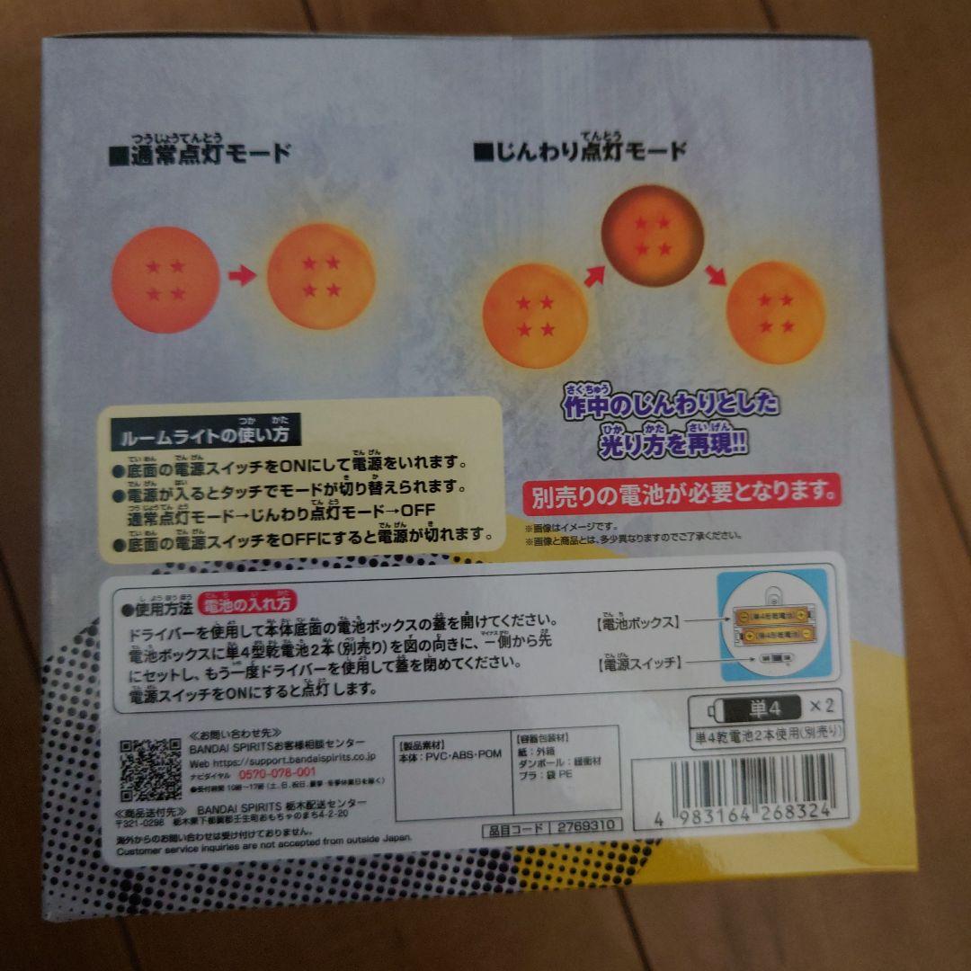 ドラゴンボール　ダイマ　ルームライト
