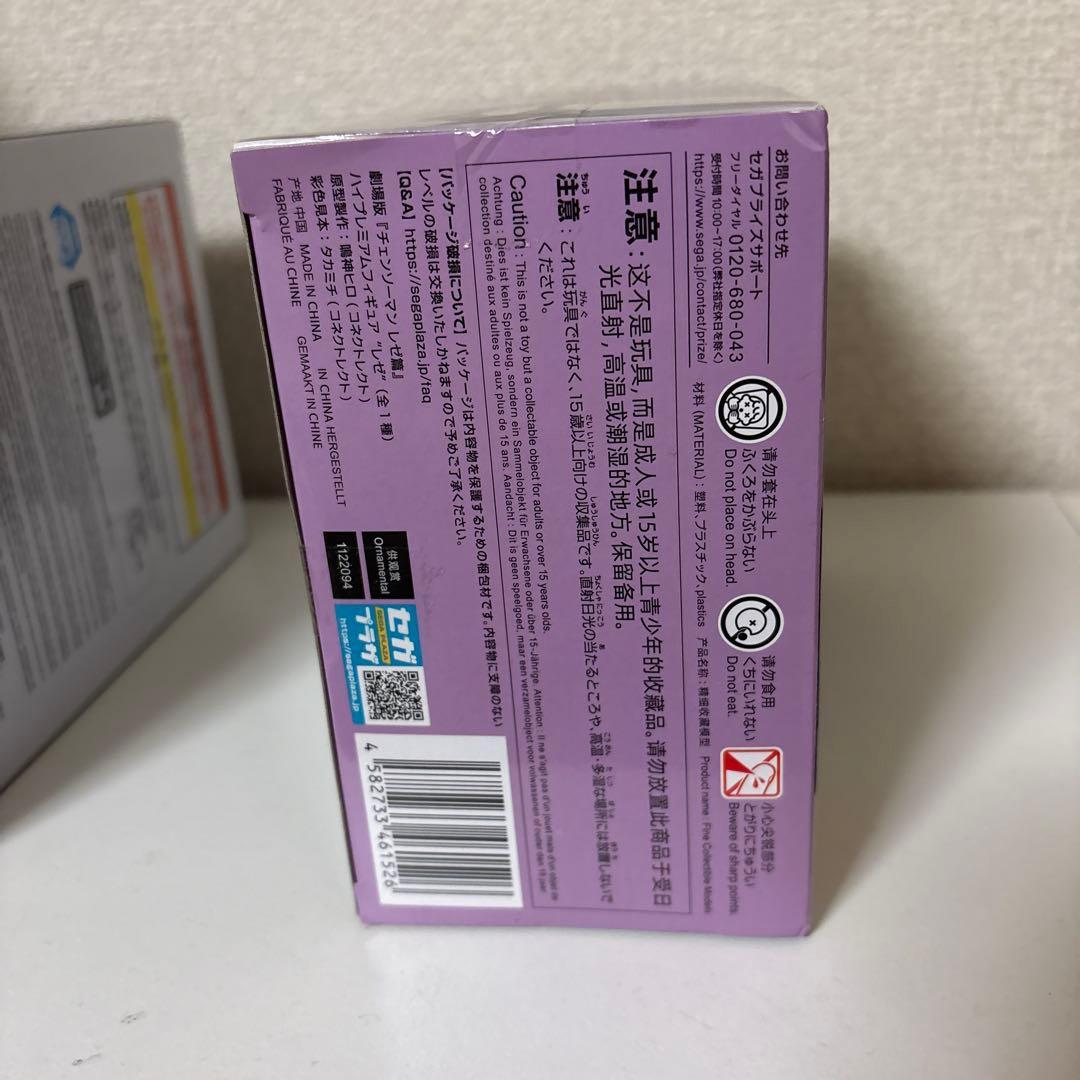 レゼ　プライズ3点セット送料込み