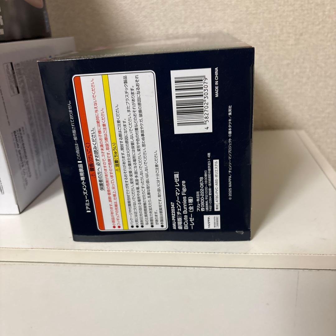 レゼ　プライズ3点セット送料込み