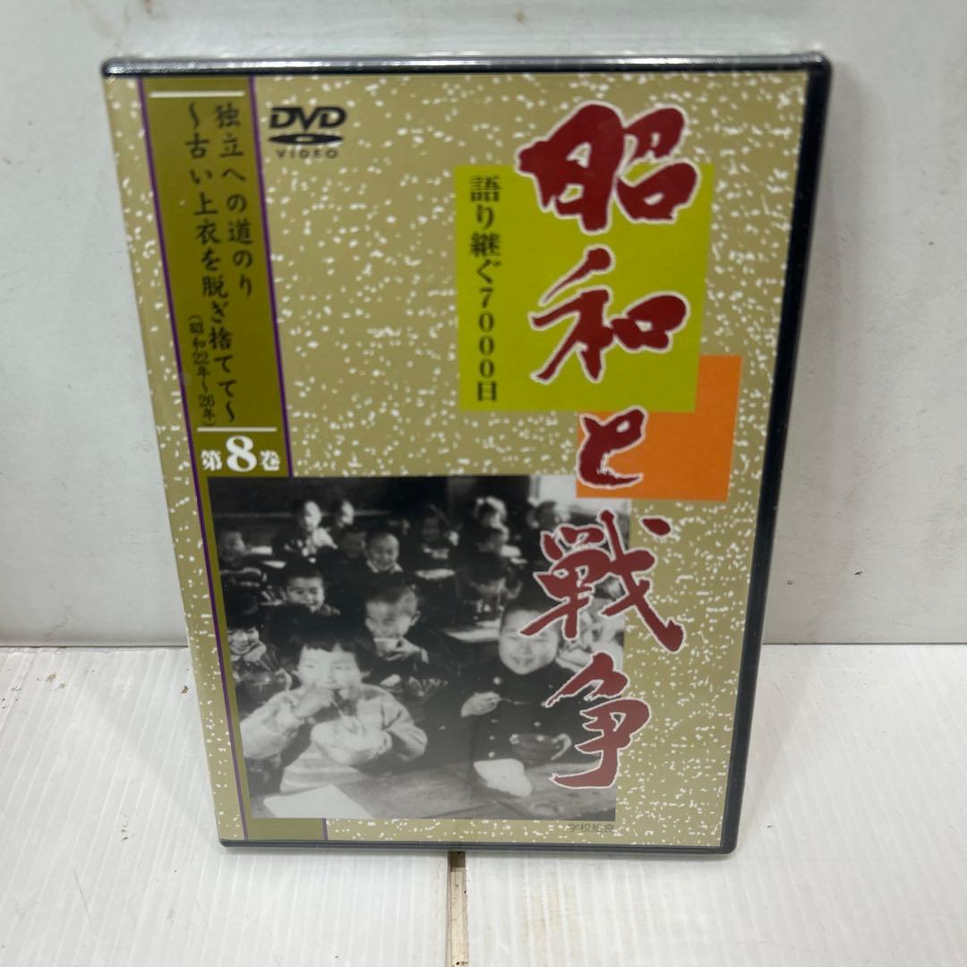 昭和と戦争1-8 収納ケースセット