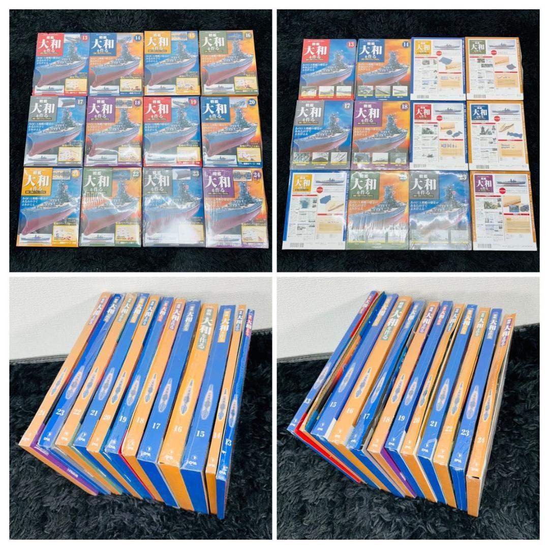 デアゴスティーニ 週刊戦艦大和を作る 全巻セット 未組立 模型 プラモデル