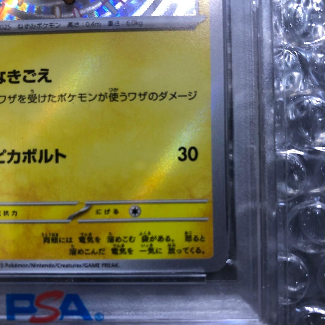 【PSA10】ピカチュウ S 236/190 シャイニートレジャーex 鑑定品