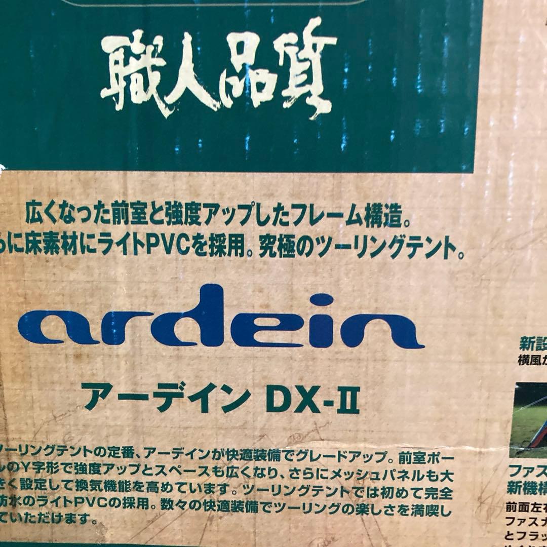 オガワキャンパル　アーデイン DX-Ⅱ ardein アーデインデラックス2
