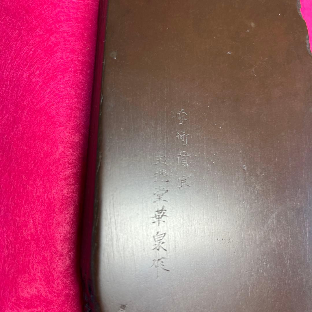 ⭕️赤間硯　彫刻蓋付き硯　木村玉池堂　木村保一　硯匠　華泉作　美品　女性好み