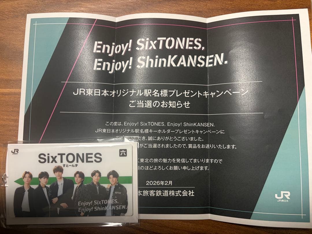 【送料込み】SixTONES JR東日本　当選キーホルダー
