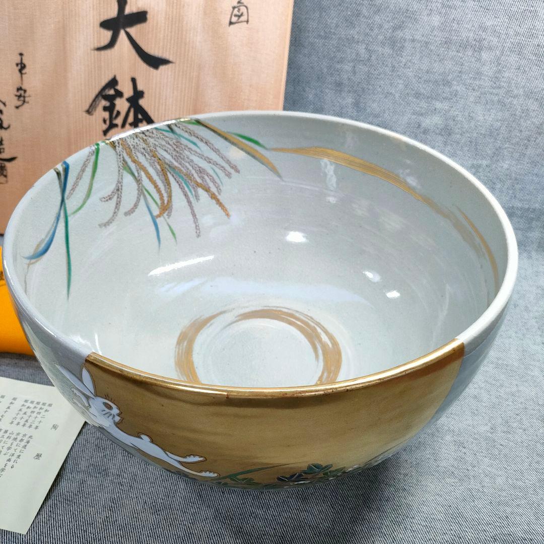 山本雄次 作「月兎 大鉢」うさぎと月見ススキ／金彩絵付け／平安／茶道具