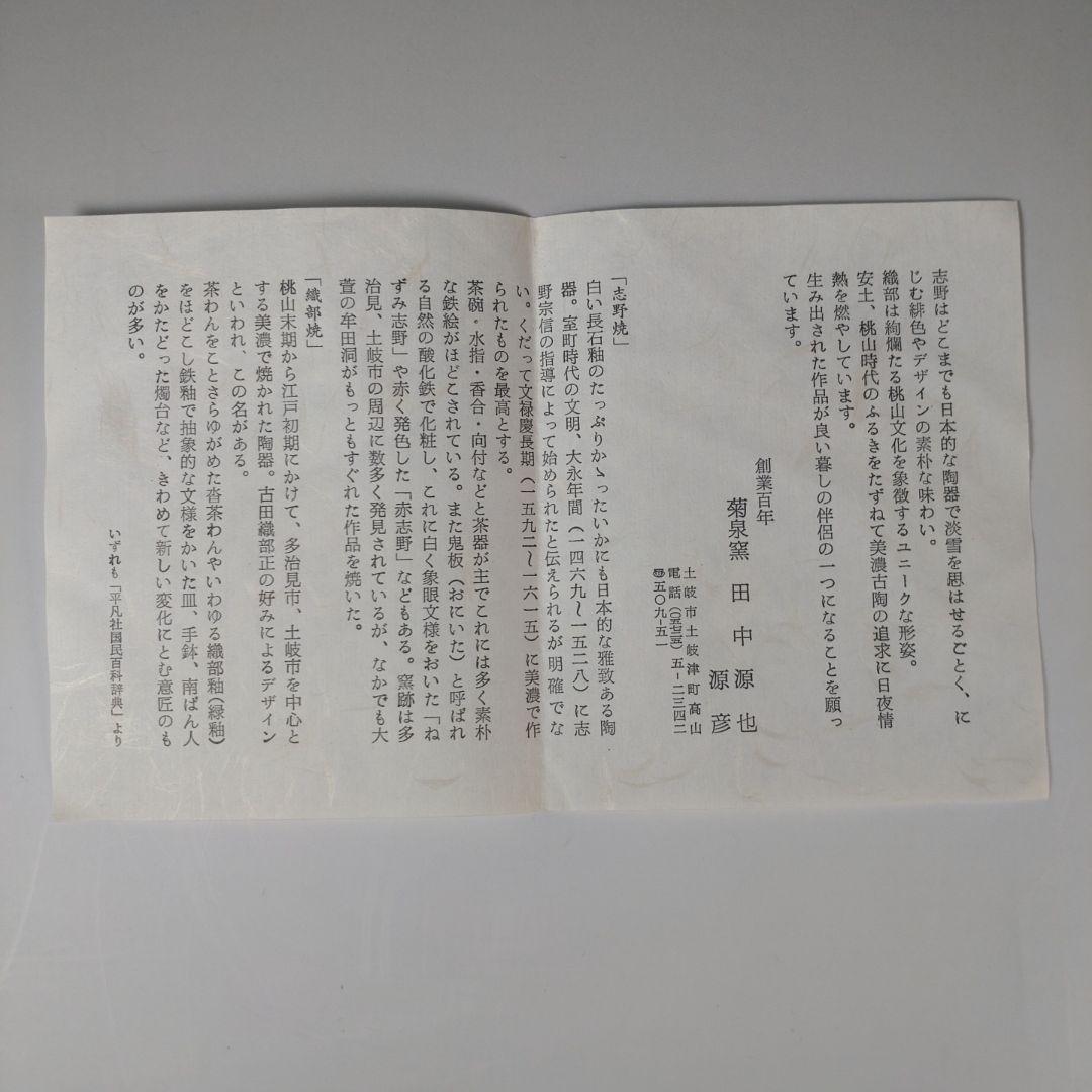 ア208 『菊泉窯　田中源也　作』『志野　水指　共箱』茶道具