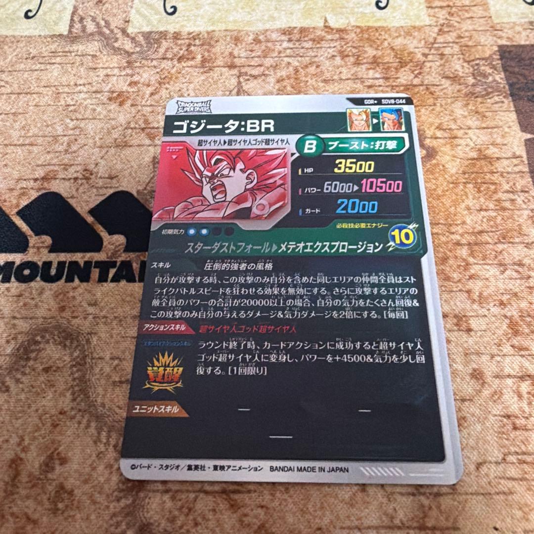 ドラゴンボールスーパーダイバーズ　ゴジータBR　パラレル　SDV8-044★