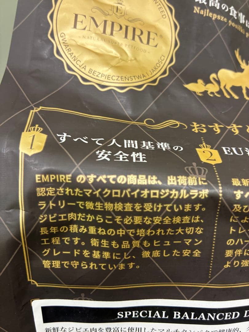 モズク　エンパイア　スペシャルバランスダイエット　1.8kg ×2