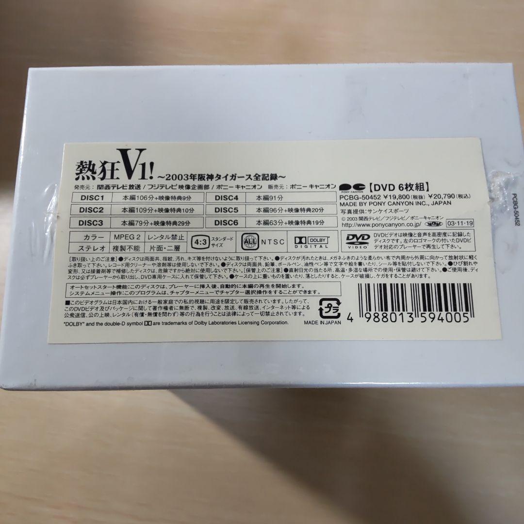 熱狂V1!-2003年阪神タイガース全記録-〈初回限定生産・6枚組〉