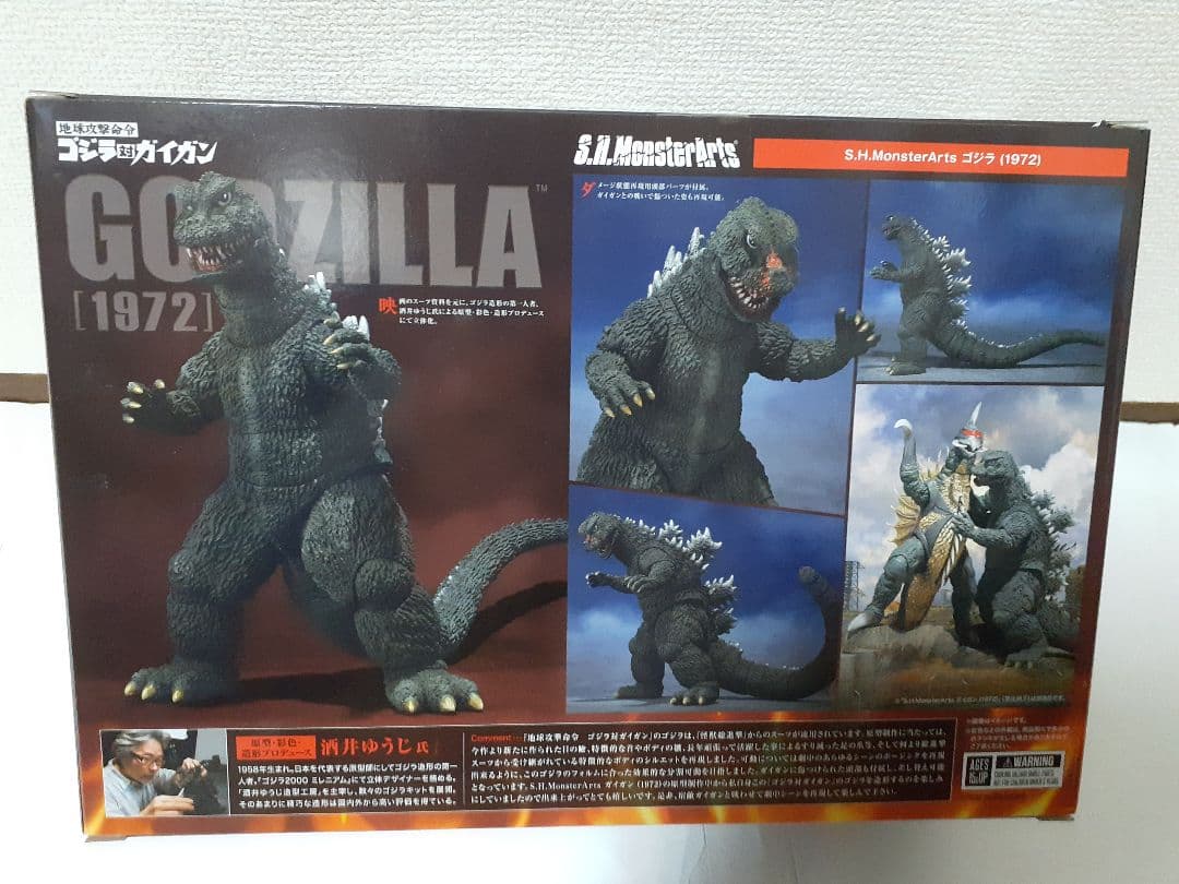 S.H.MonsterArts【ゴジラ1972】酒井ゆうじ