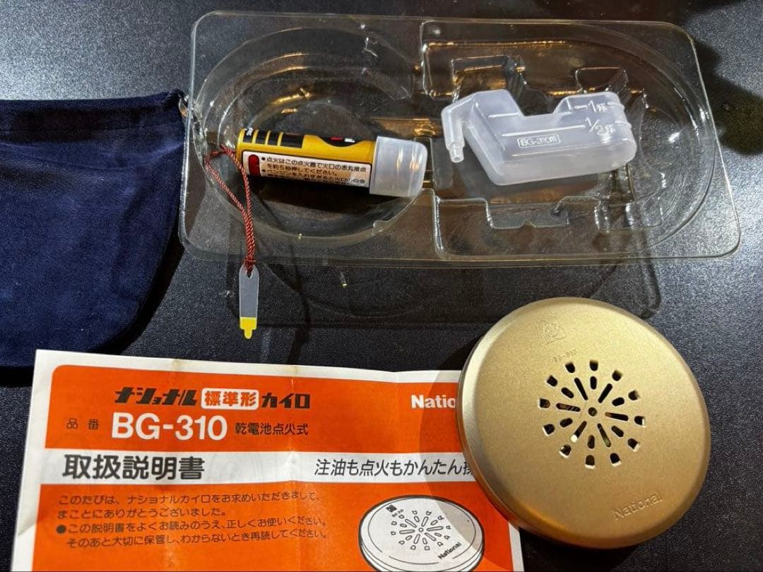 【新品未使用】ナショナル黄金カイロ、注油と点火ラクラク