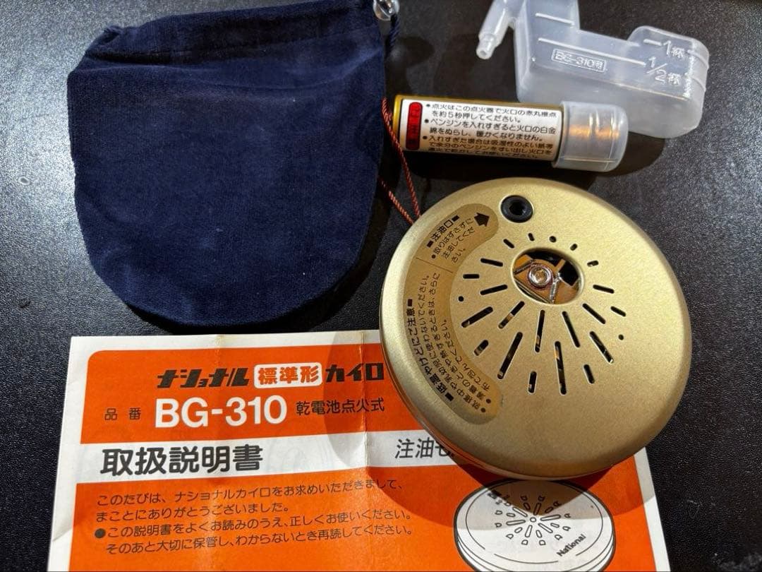 【新品未使用】ナショナル黄金カイロ、注油と点火ラクラク