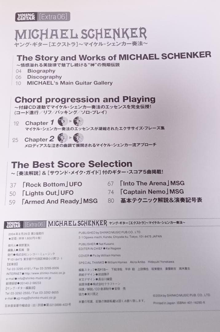 マイケル・シェンカー　MSG