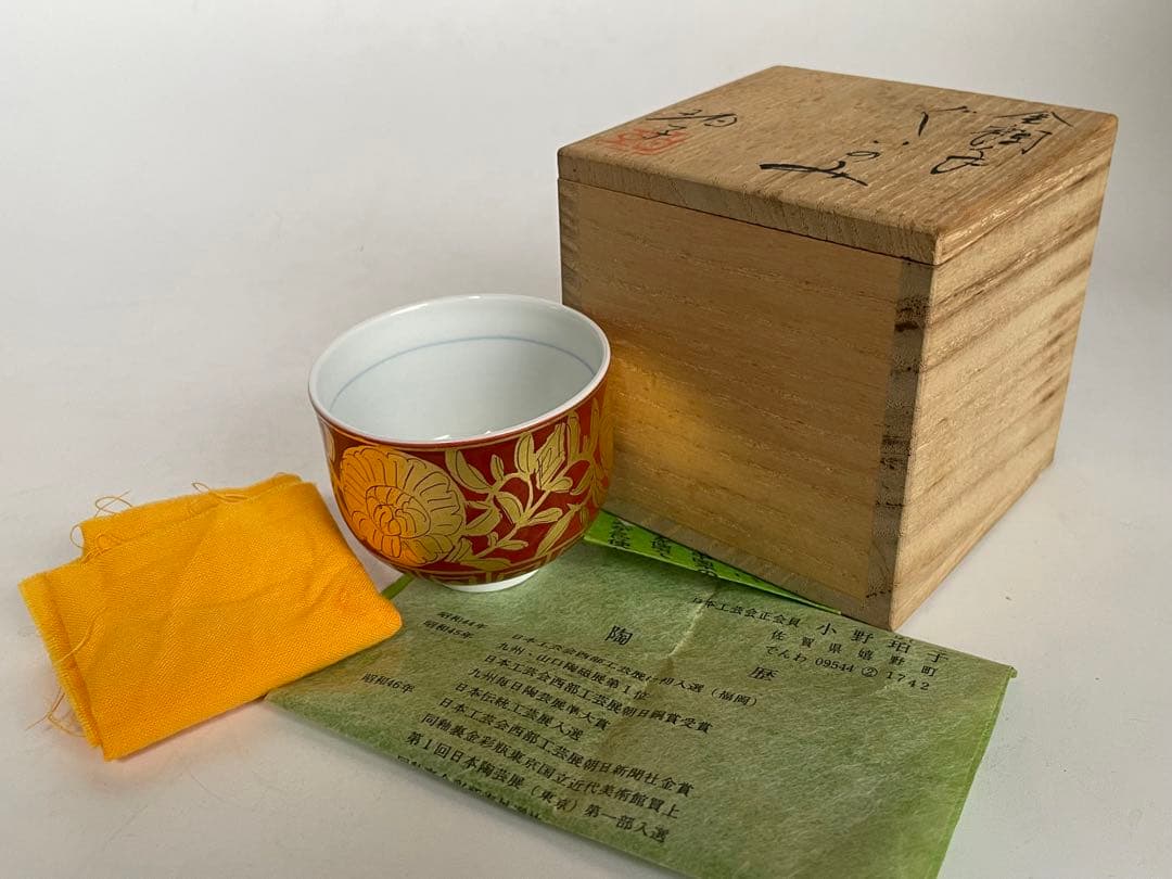 陶芸家　小野珀子　金襴手　ぐい呑　酒器　酒盃　共箱　九谷焼　猪口