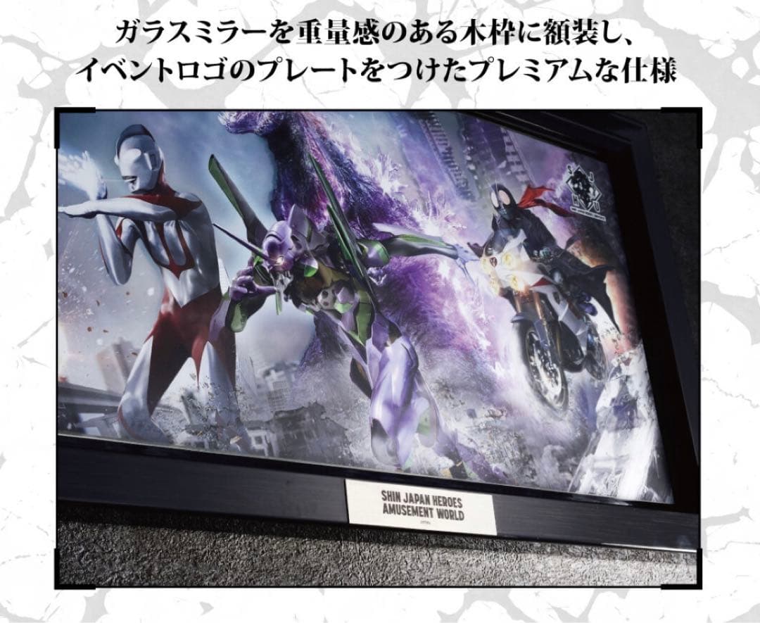 シン・ジャパン・ヒーロー・ユニバース　パブミラーVol2