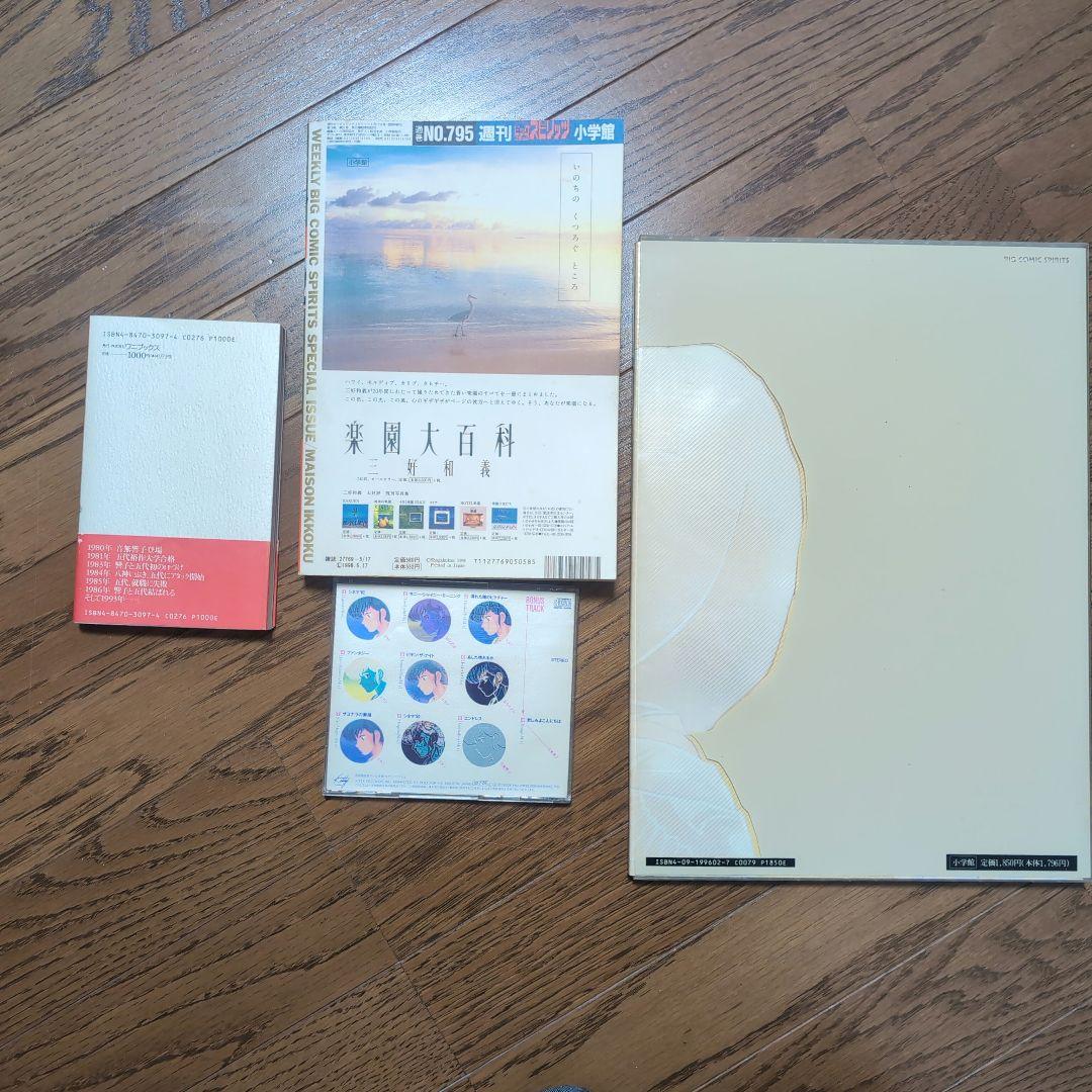 【希少】めぞん一刻セット（漫画、原画集、他）　高橋留美子