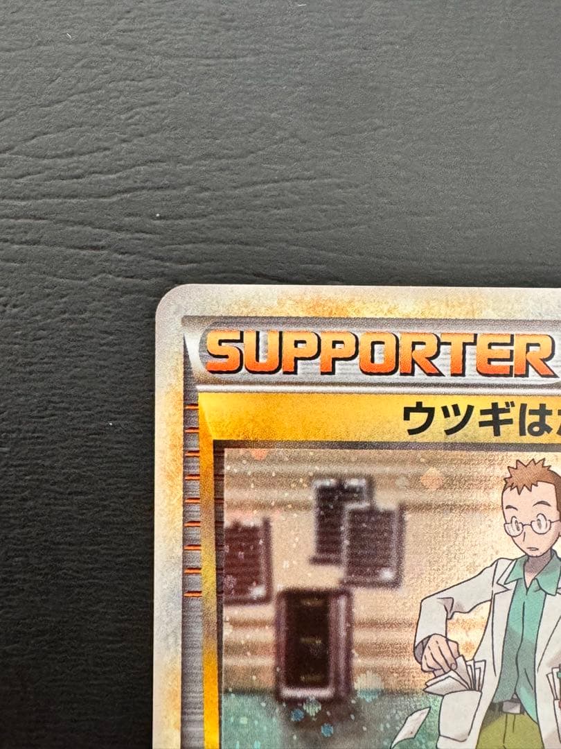 ウツギはかせの育てかた：「ポケモンカードゲームLEGEND」発売記念大会 優秀…