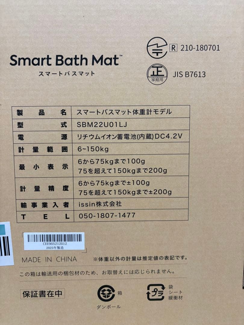 スマートバスマット 体重計モデル SBM22U01L3