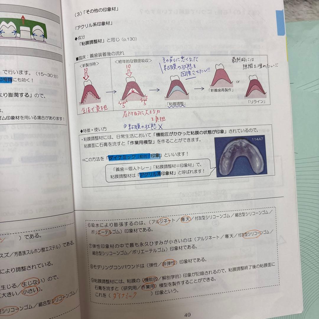 麻布デンタルアカデミー本科コース 通学コース　テキスト全セット