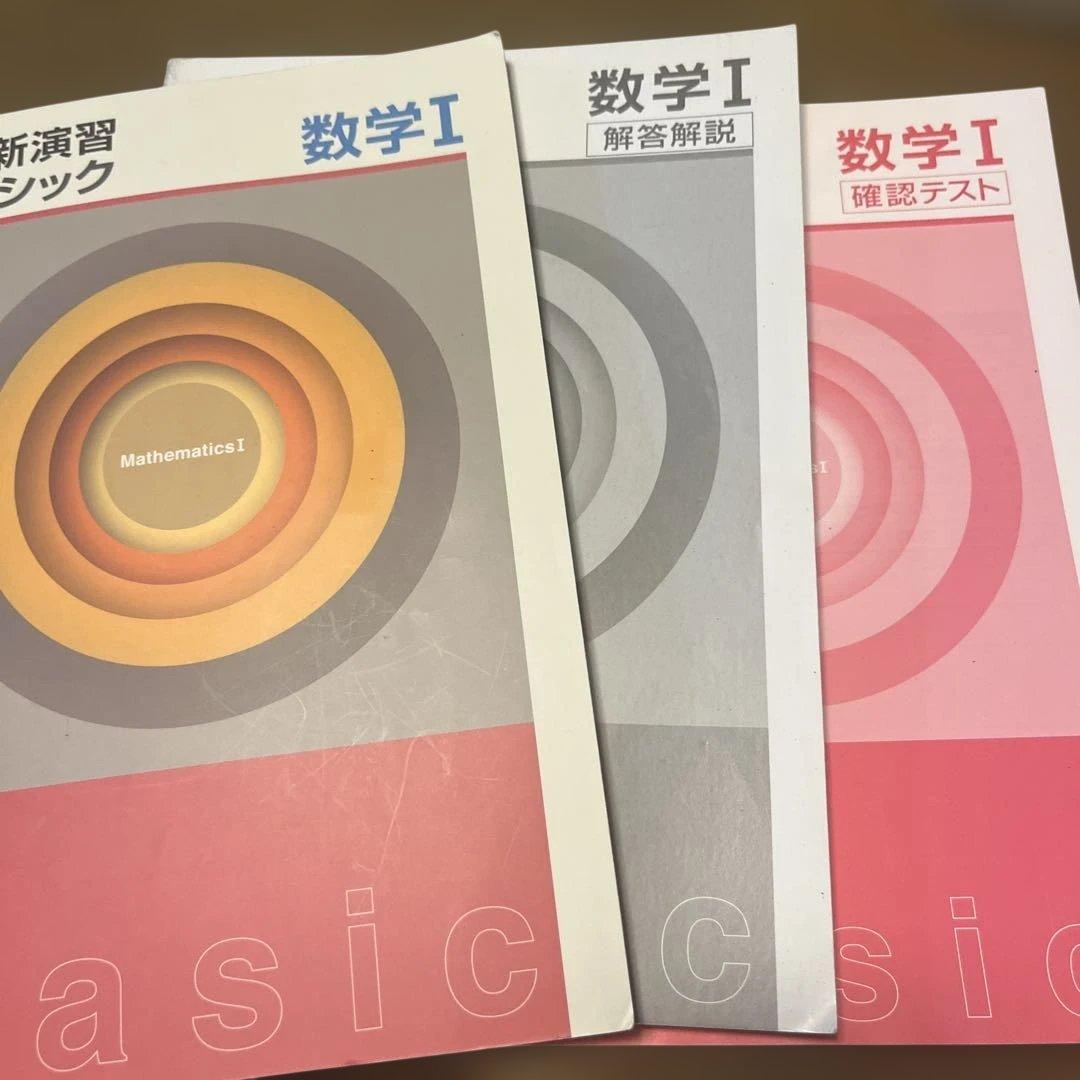 数学テキストセット 高校生向け まとめ•別売り可