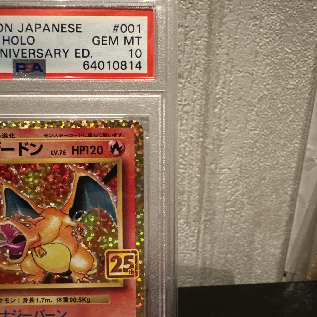ポケカ【PSA10】リザードン 25th ANNIVERSARY editio…