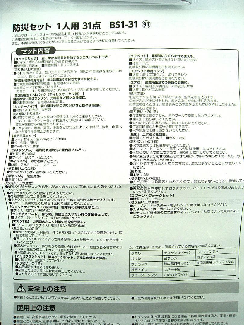 【マークHAMAさん】エアーベッド付31点　非常用持ち出しセット BS1-31㉒