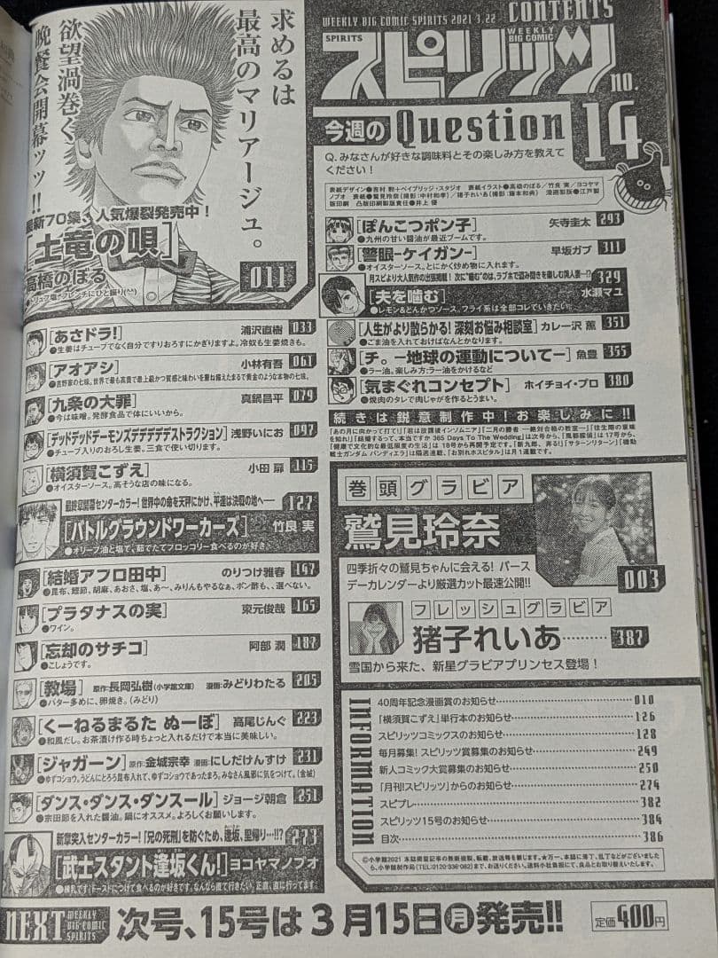 ビッグコミックスピリッツ 鷲見玲奈　猪子れいあ　土竜の唄　九条の大罪　あさドラ