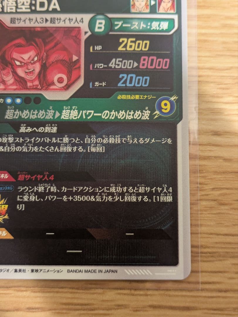 ドラゴンボールダイバーズ sdv5-055 孫悟空：DA パラレル 初期傷あり