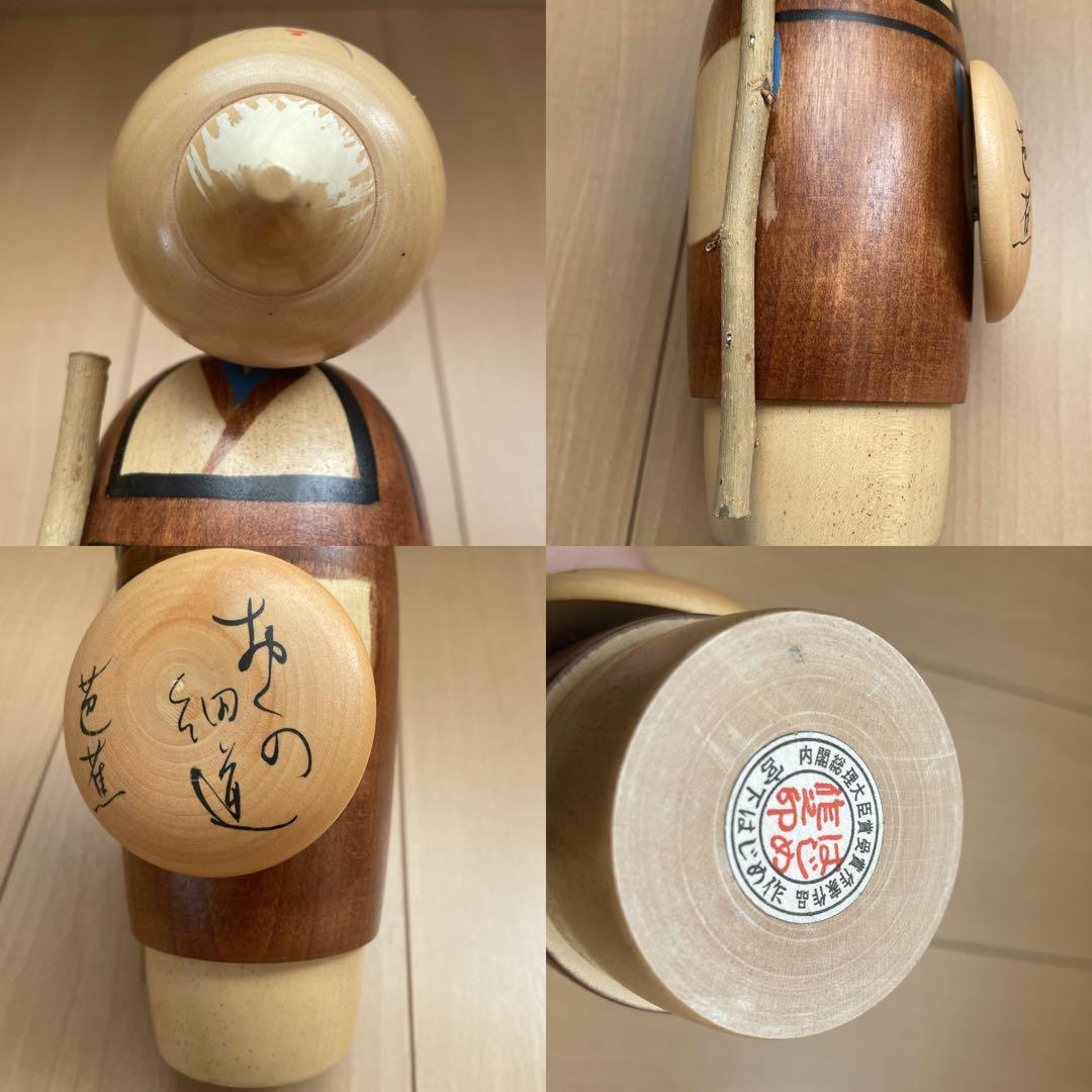 創作こけし　宮下はじめ作品4点　芭蕉