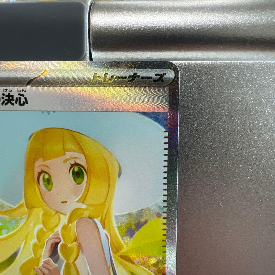 リーリエの決心SAR センタリング⭕️