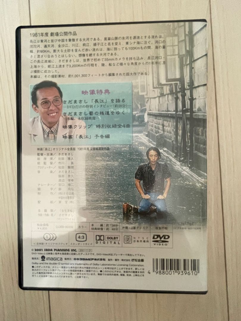 長江　さだまさし