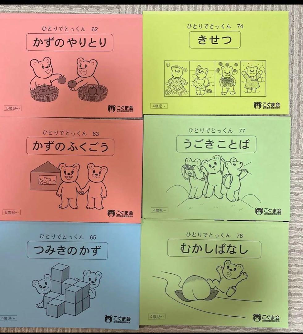 今週値下げ定価33000 →17800円48冊セット　こぐま会 小学校受験 参考