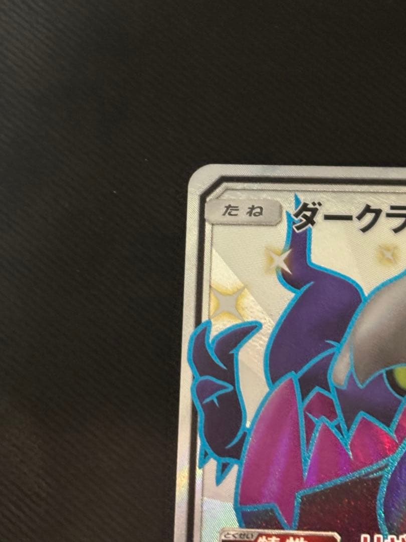 ダークライGX SSR SM8b GXウルトラシャイニー 230/15