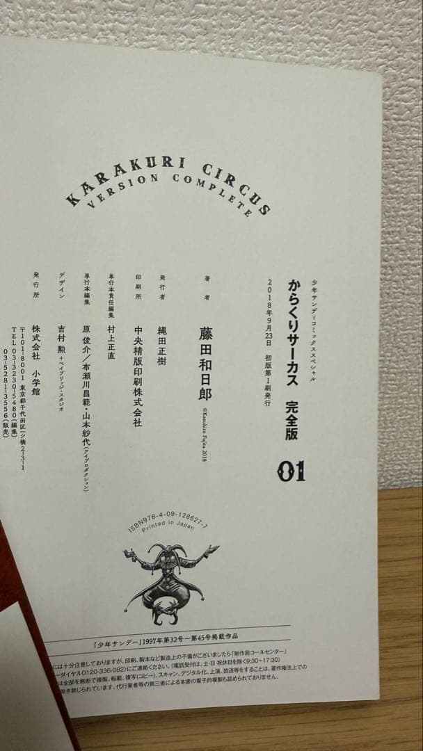 【全巻セット 帯付き 初版】からくりサーカス 完全版 藤田和日郎